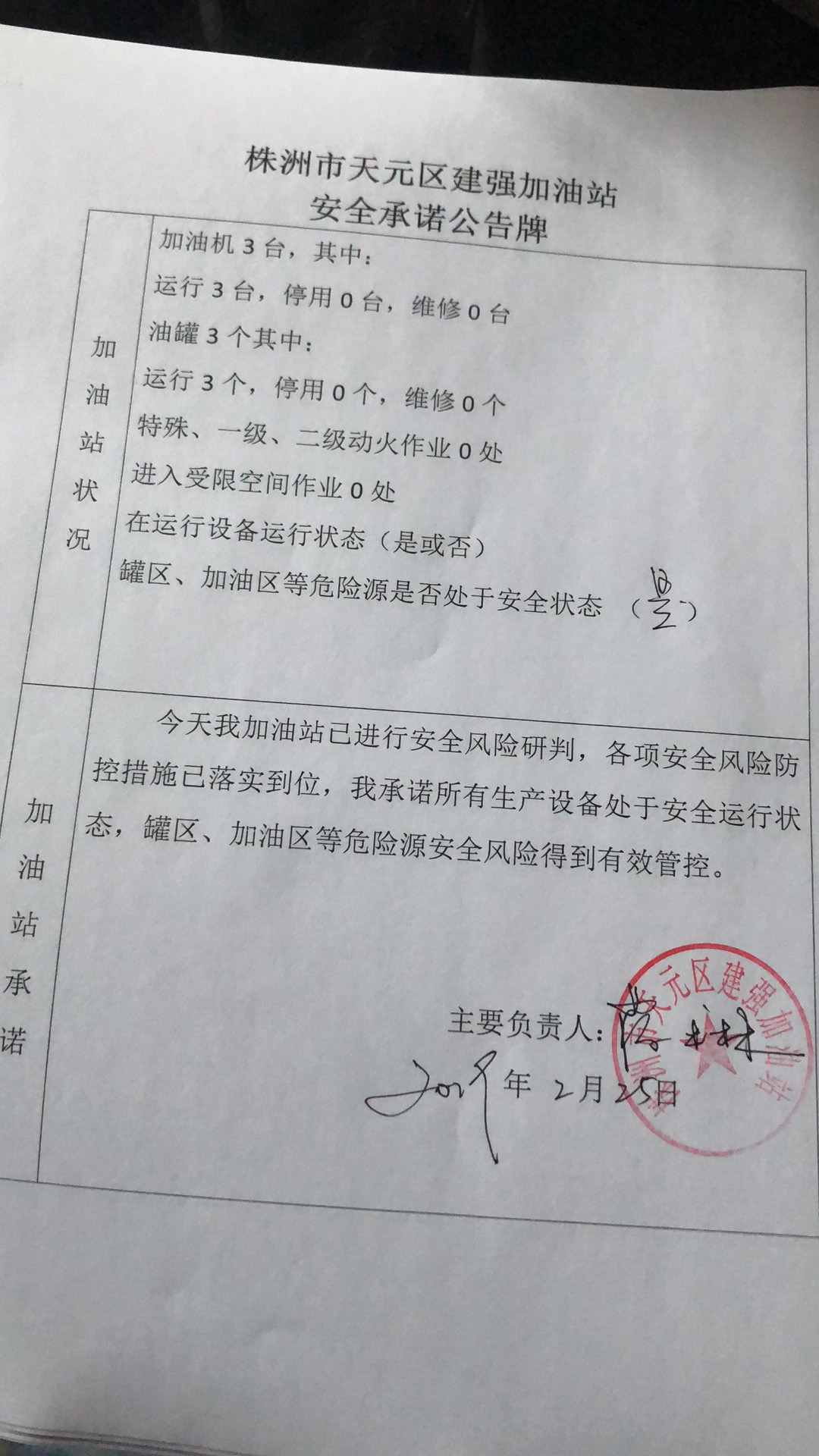 20190225安全承诺公告牌公示