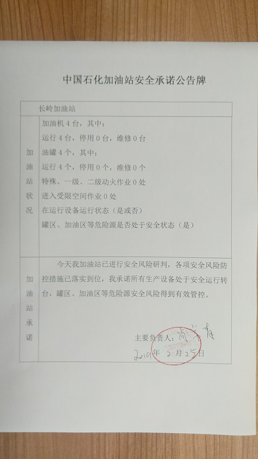 20190225安全承诺公告牌公示