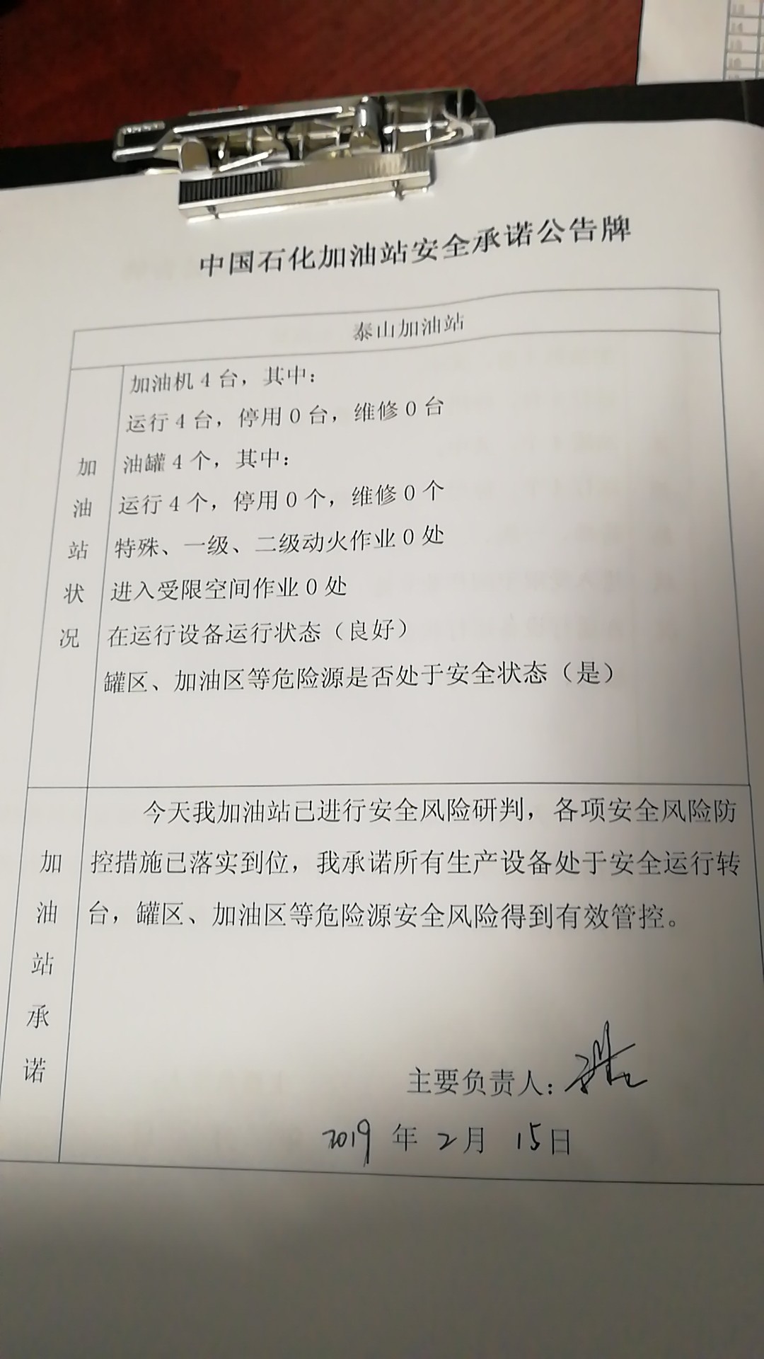 20190215安全承诺公告牌公示