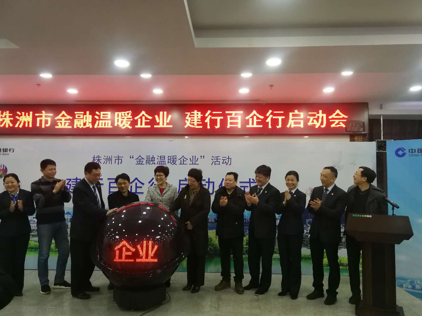 温暖企业 金融先行——株洲建行率先启动“金融温暖企业 建行百企行”活动