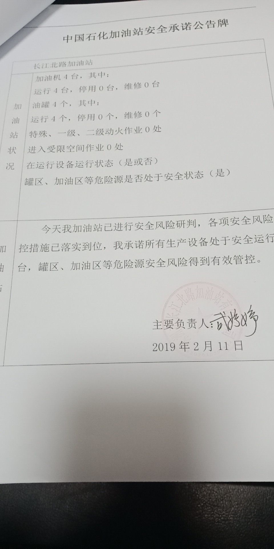 20190211安全承诺公告牌公示