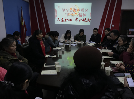 学习、传达、贯彻区“两会”精神 ——社区工作热情燃起来