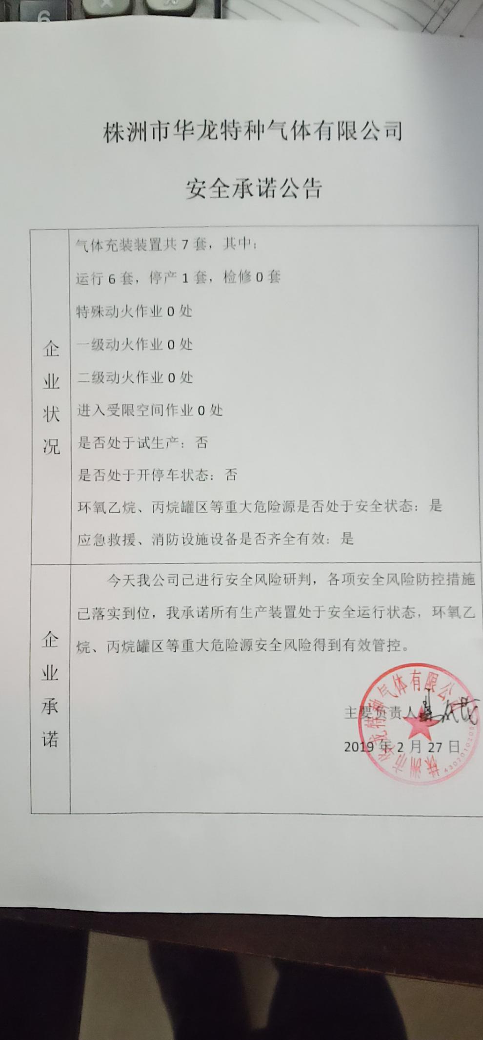 20190227安全承诺公告牌公示