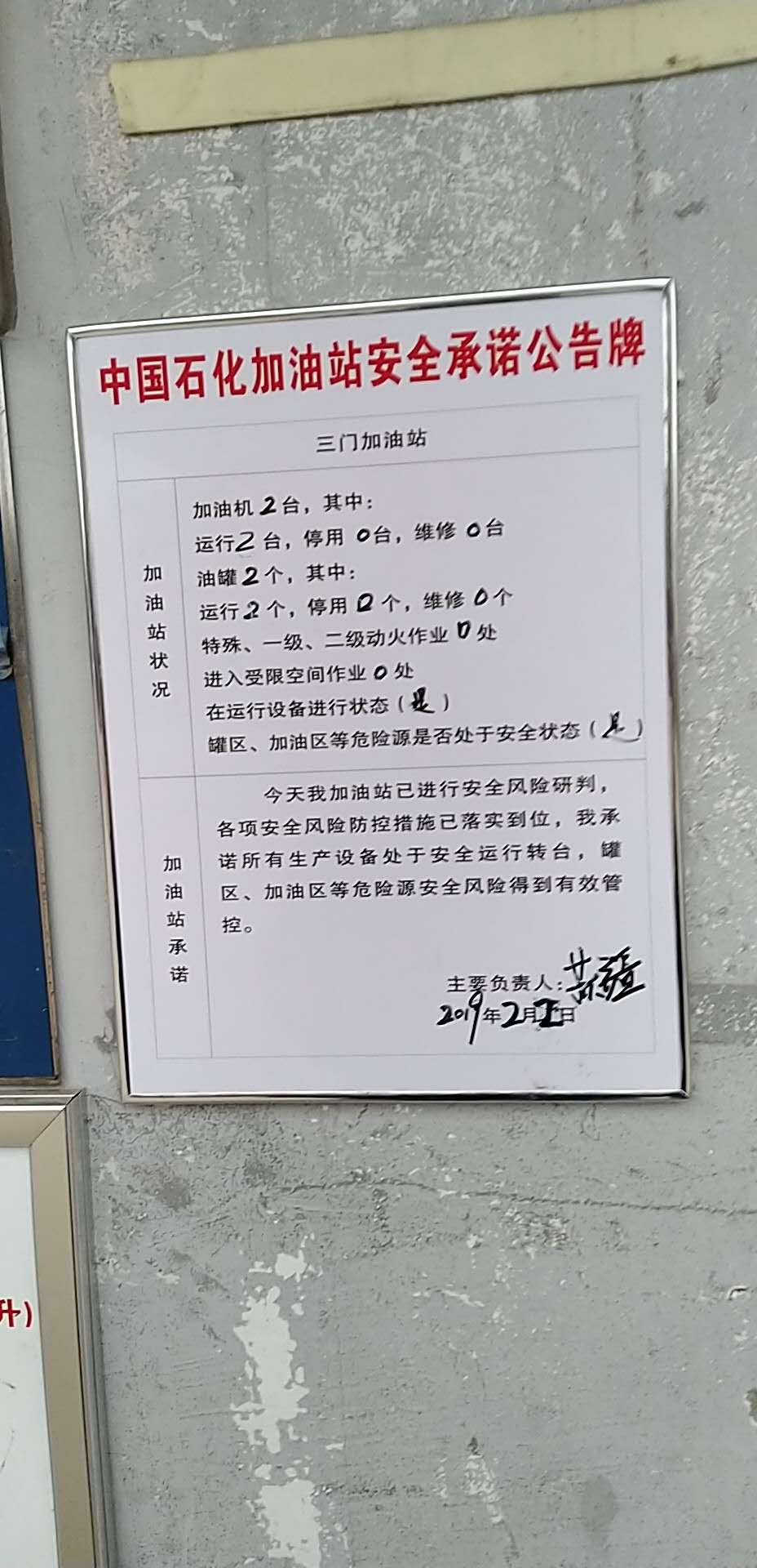 20190202安全承诺公告牌公示
