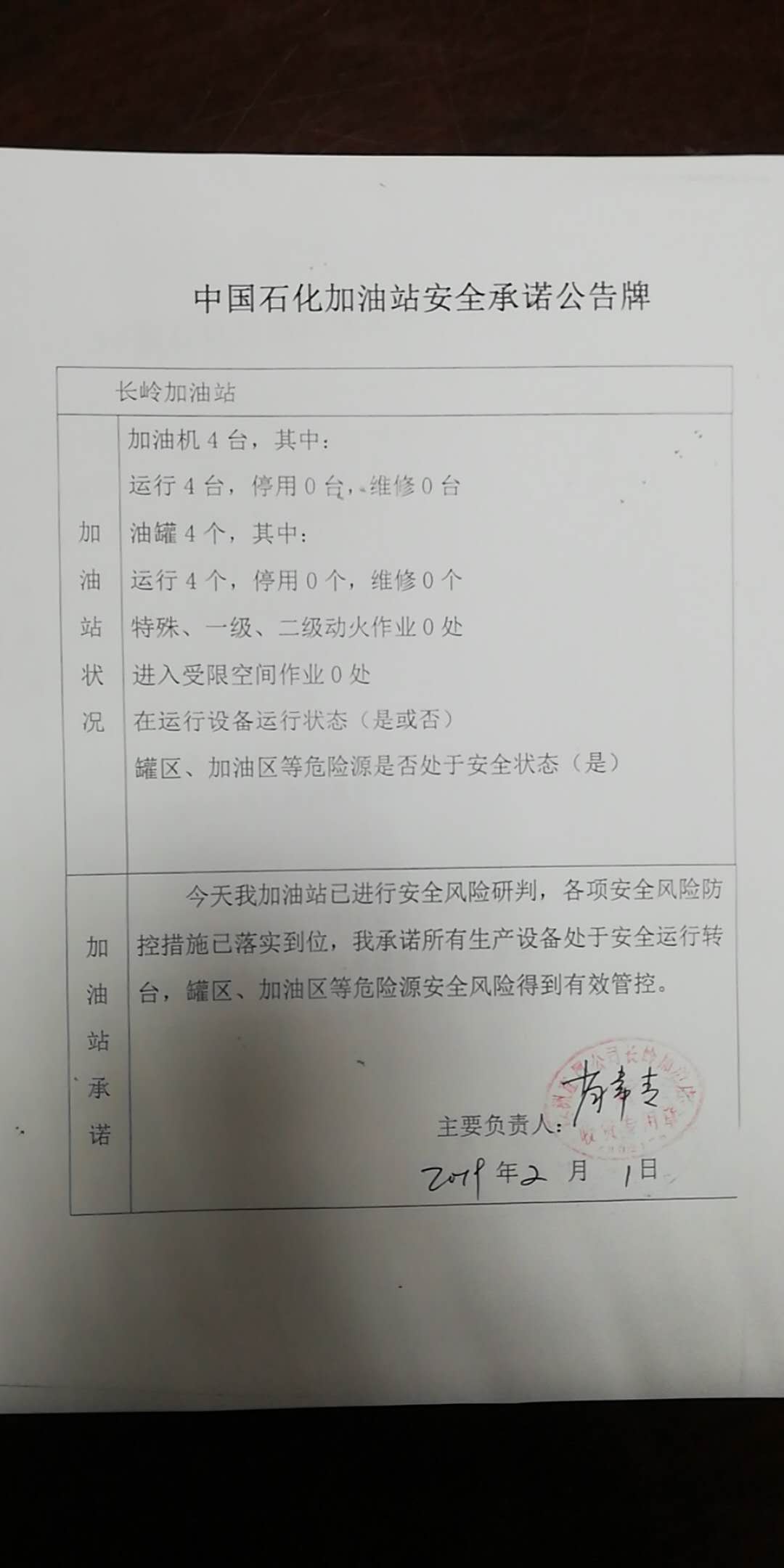 20190201安全承诺公告牌公示