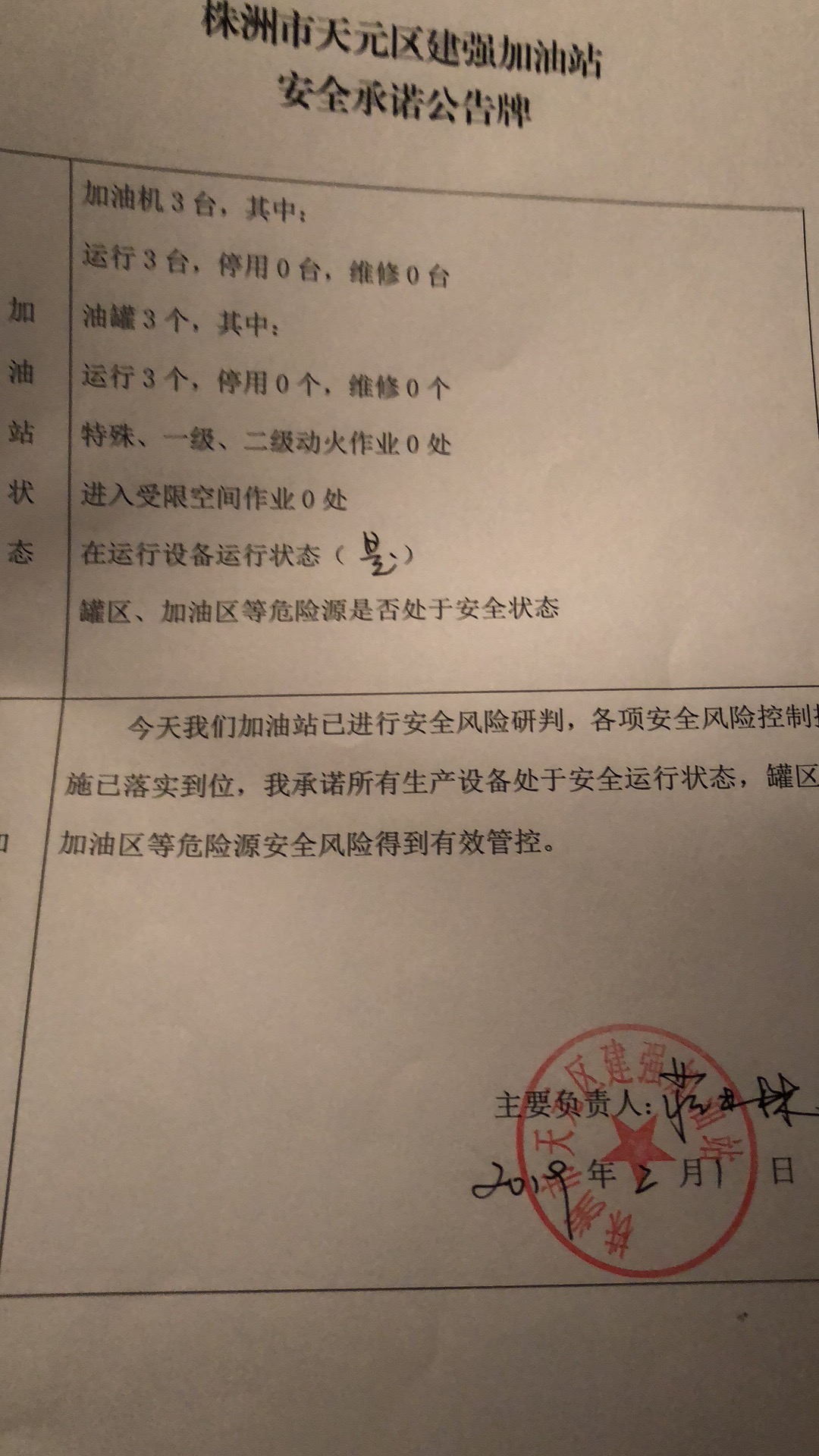 20190201安全承诺公告牌公示