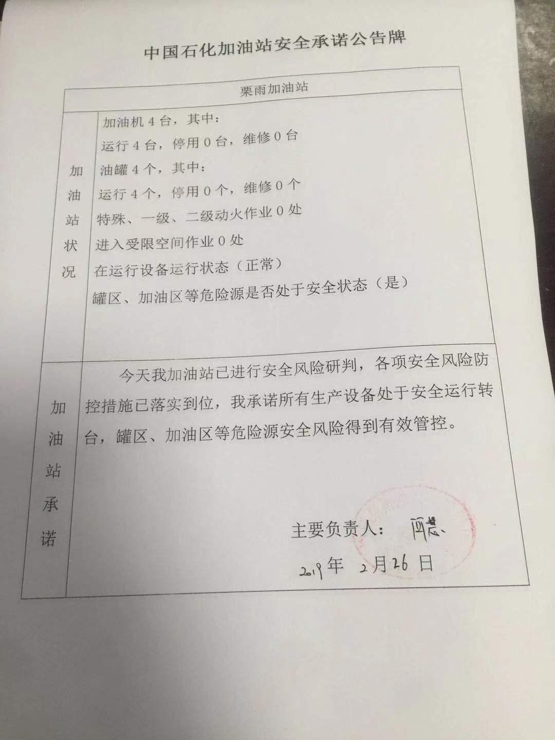20190226安全承诺公告牌公示