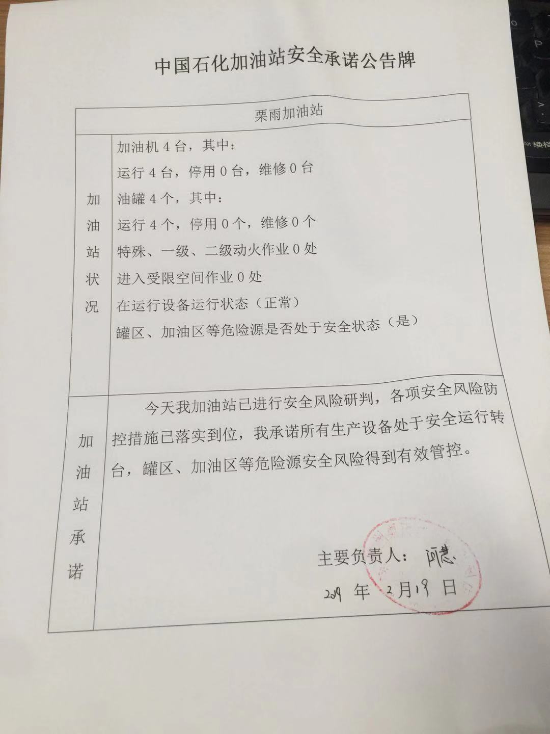 20190219安全承诺公告牌公示