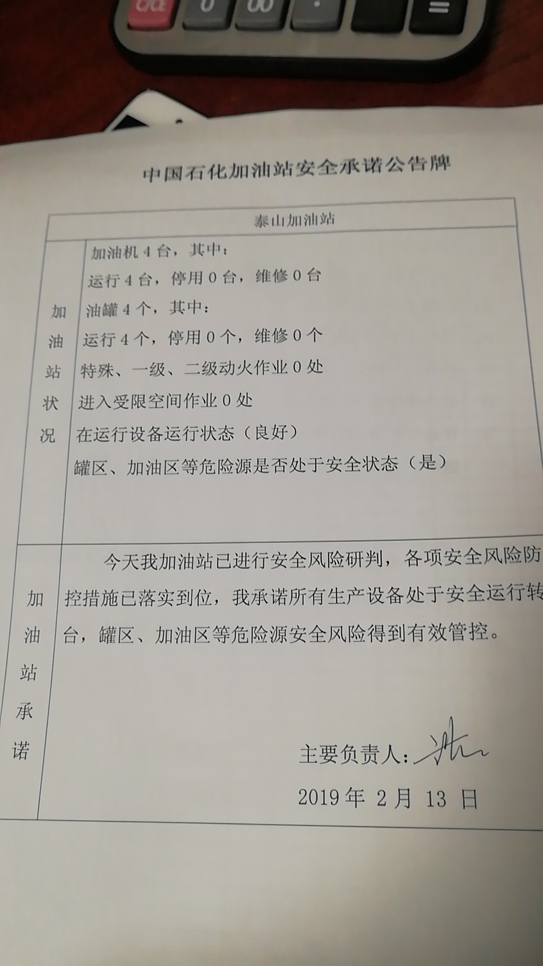 20190213安全承诺公告牌公示
