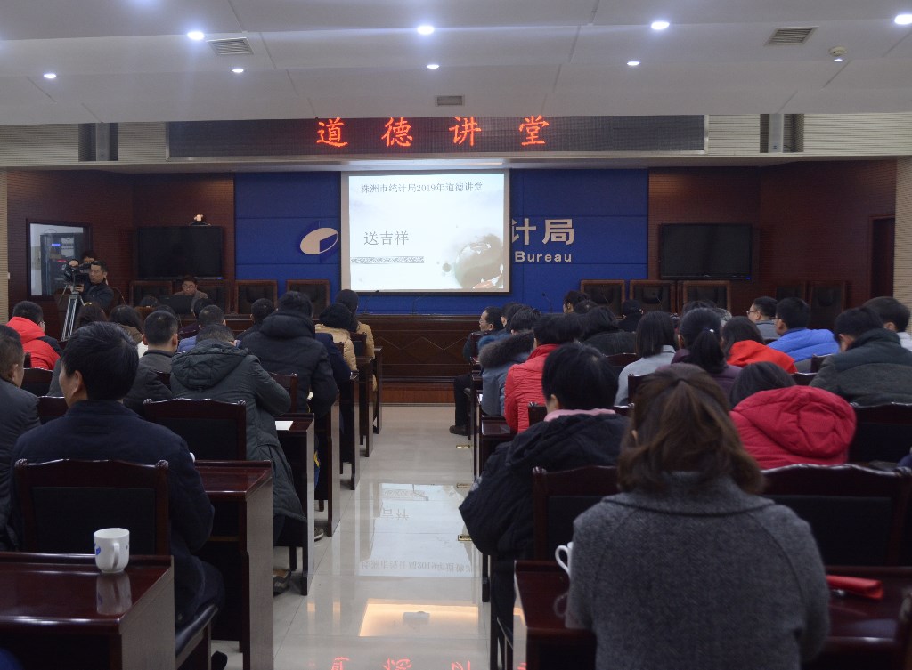 市统计局举办“爱岗敬业”主题道德讲堂