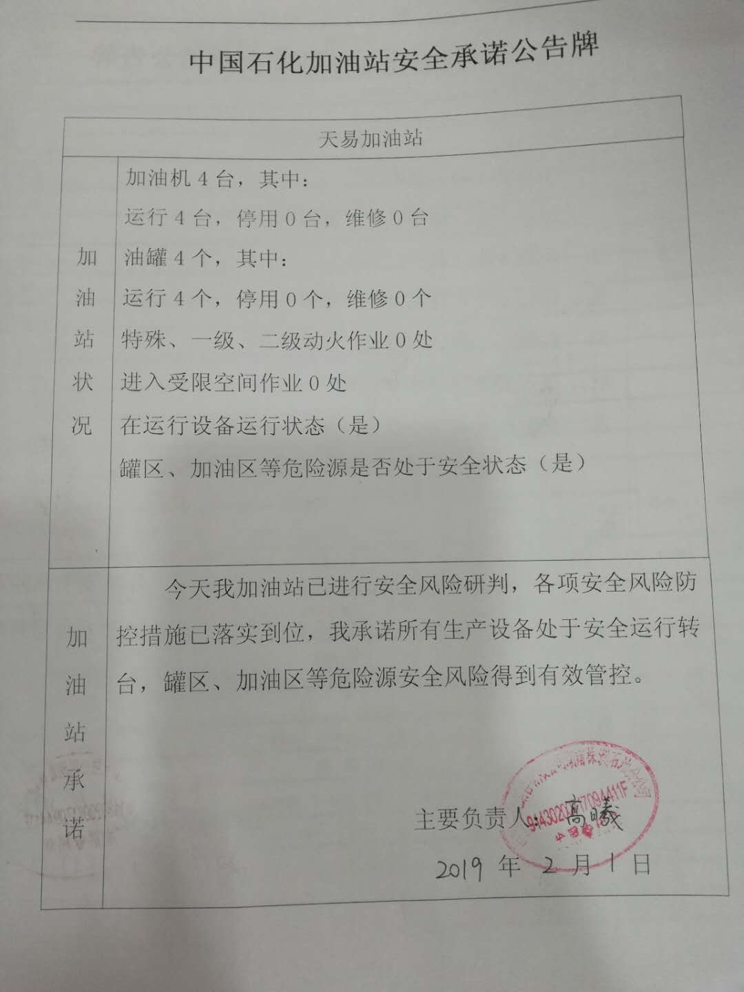 20190201安全承诺公告牌公示