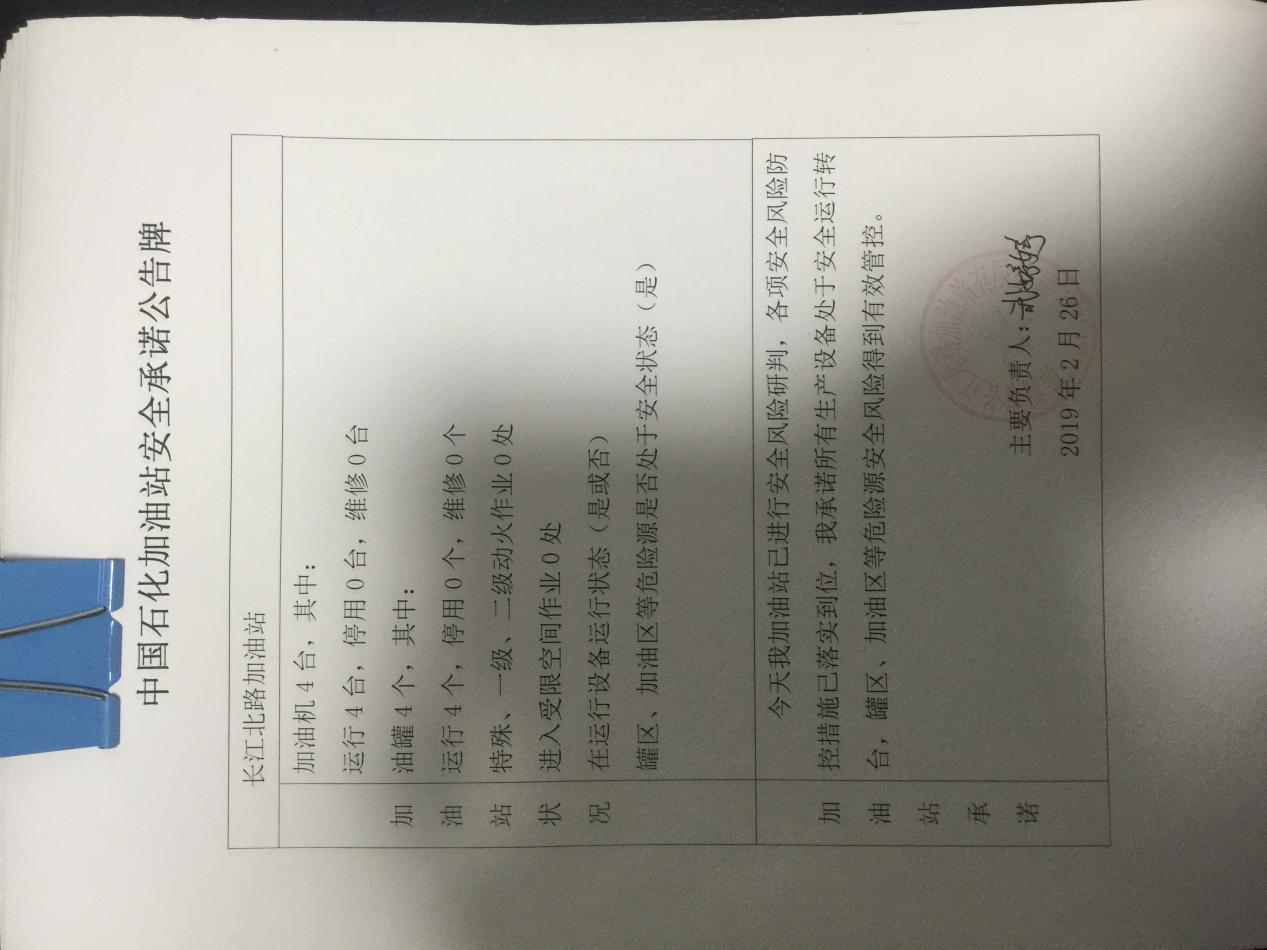 20190226安全承诺公告牌公示
