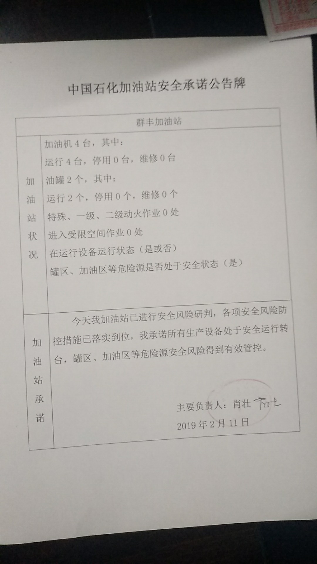 20190211安全承诺公告牌公示