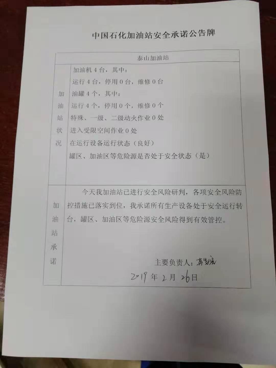 20190226安全承诺公告牌公示