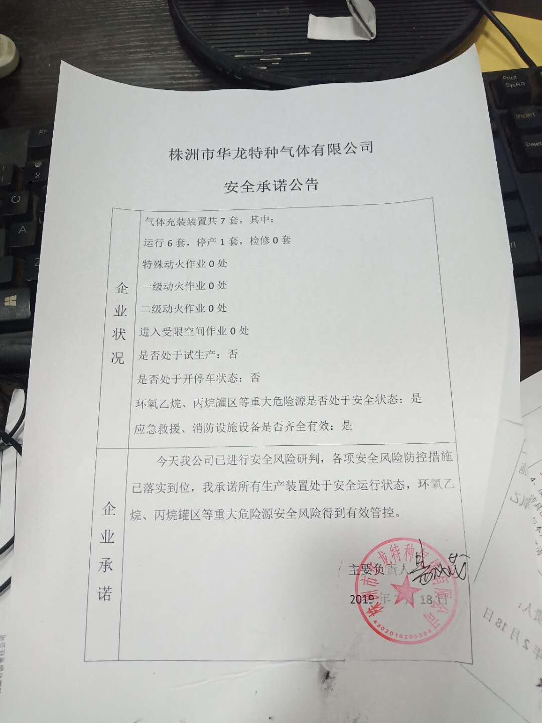 20190218安全承诺公告牌公示