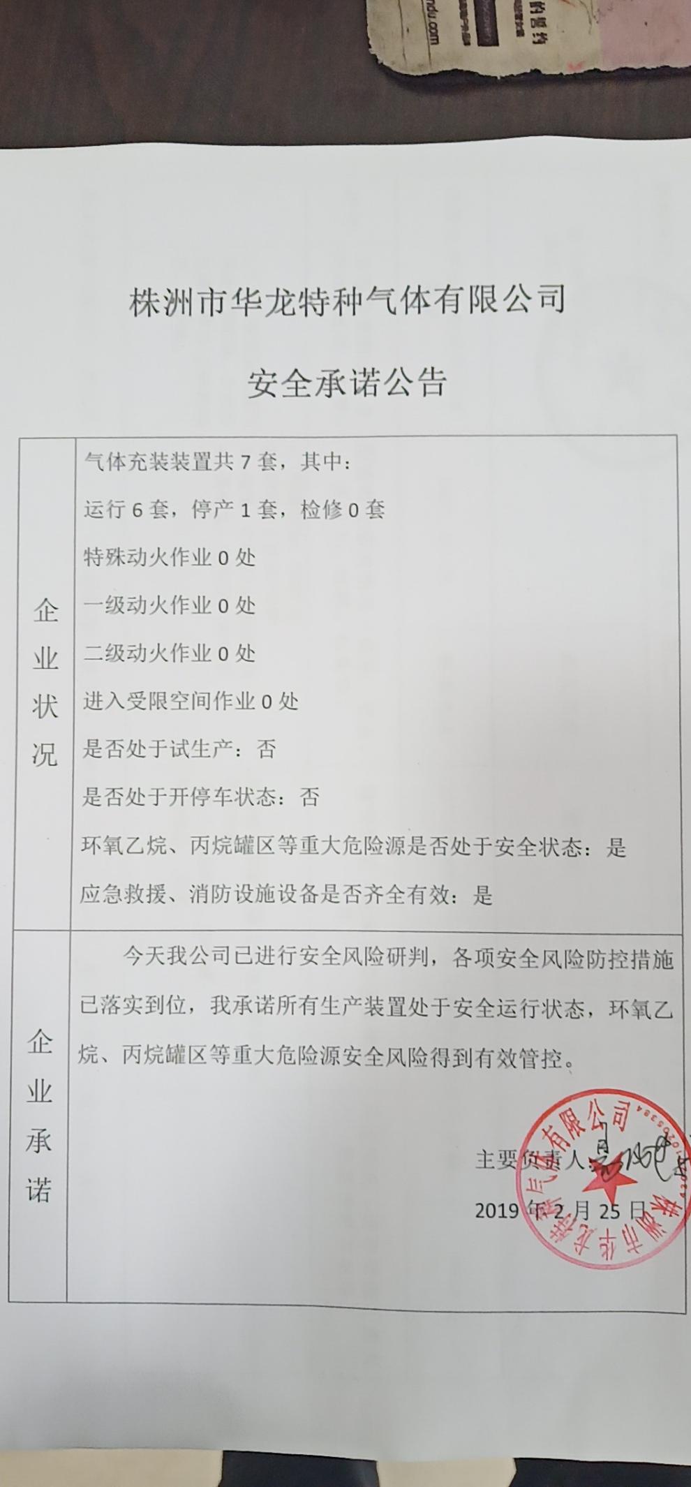 20190225安全承诺公告牌公示