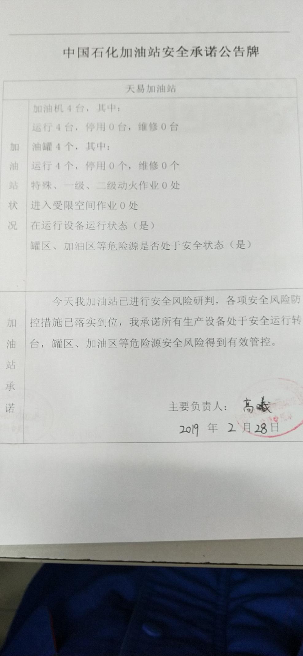 20190228安全承诺公告牌公示