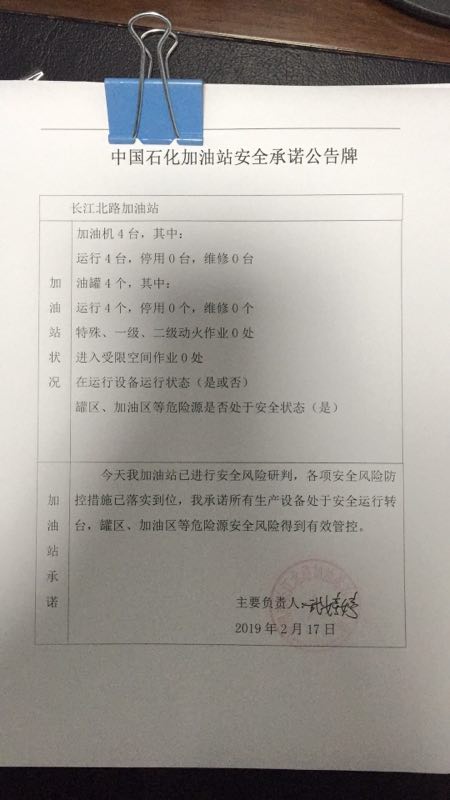 20190217安全承诺公告牌公示