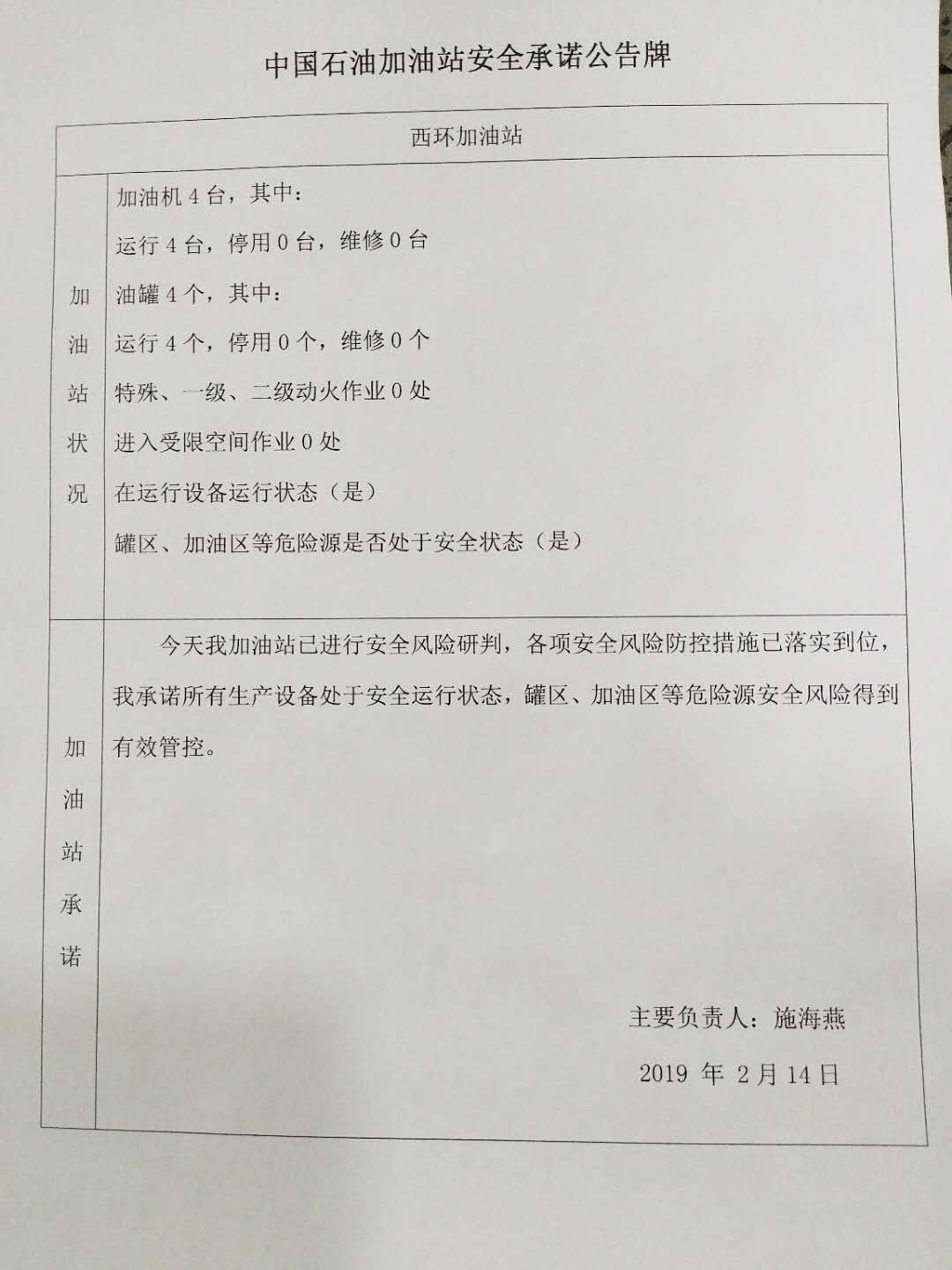 20190214安全承诺公告牌公示