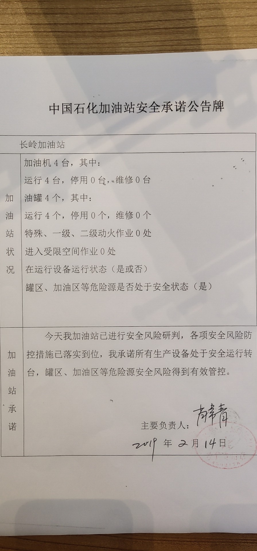 20190214安全承诺公告牌公示