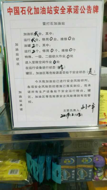 20190218安全承诺公告牌公示