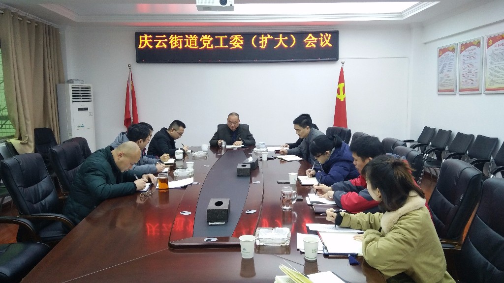 庆云街道深入贯彻学习芦淞区“两会”精神