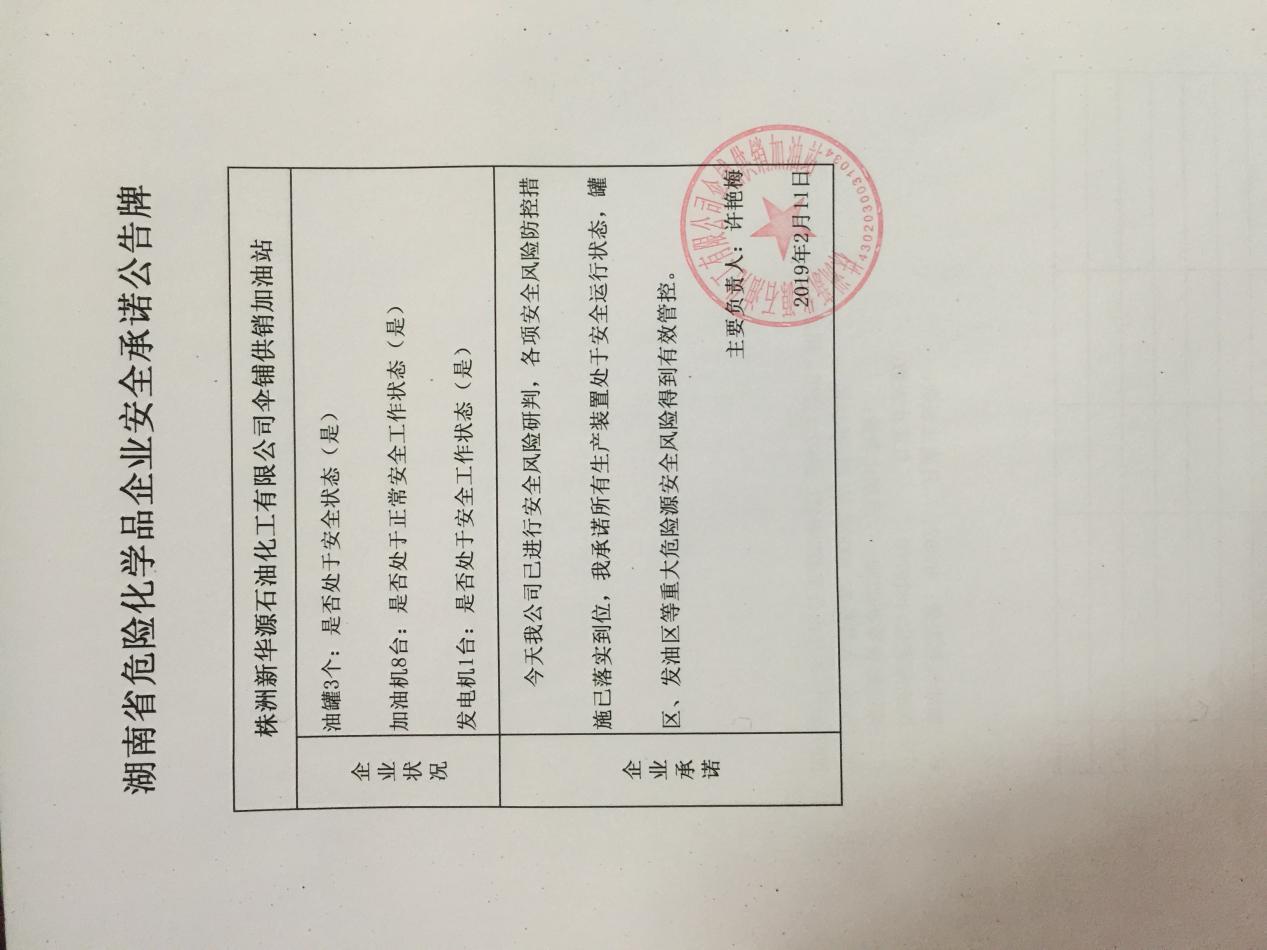 20190211安全承诺公告牌公示