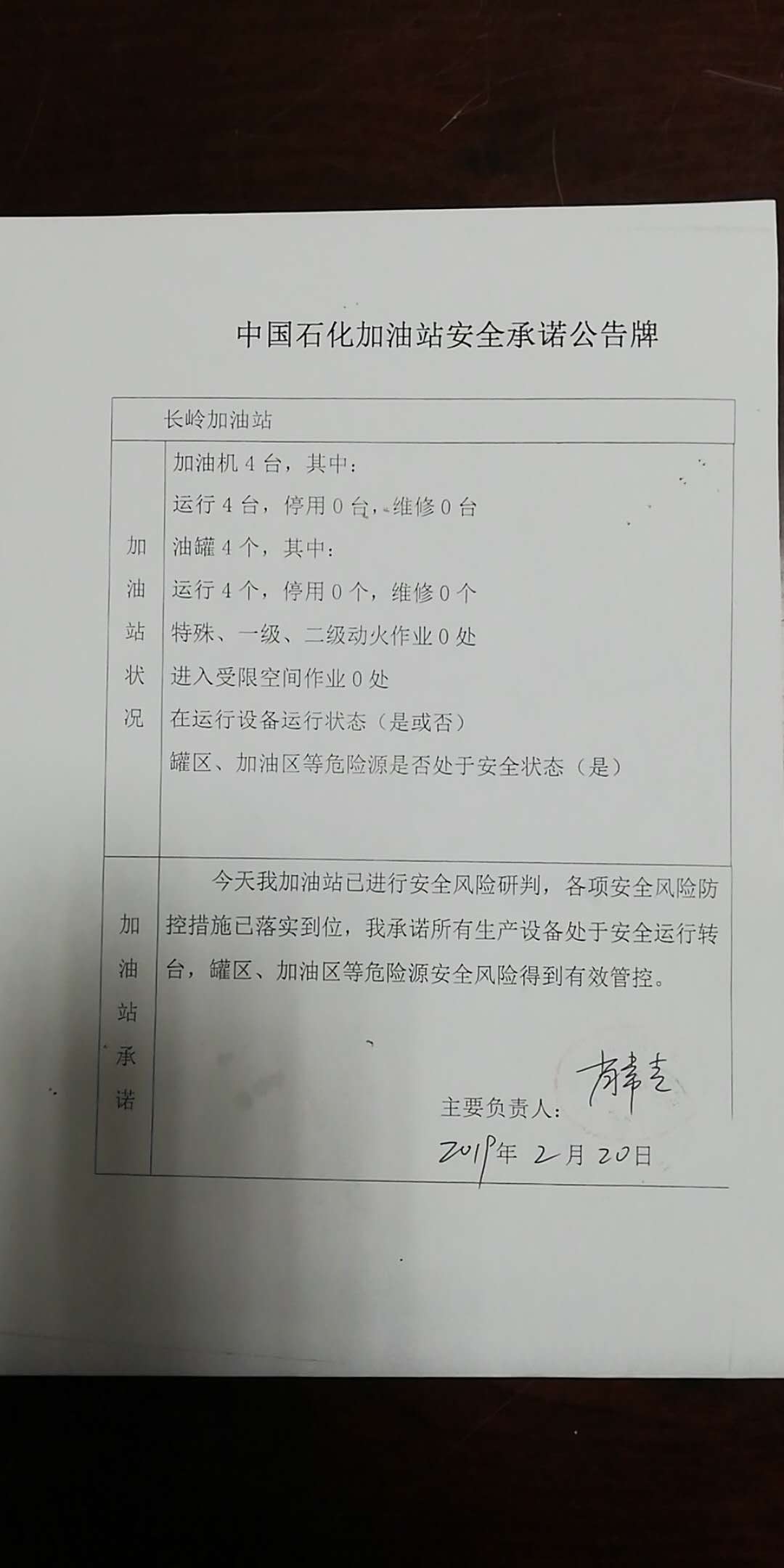 20190220安全承诺公告牌公示