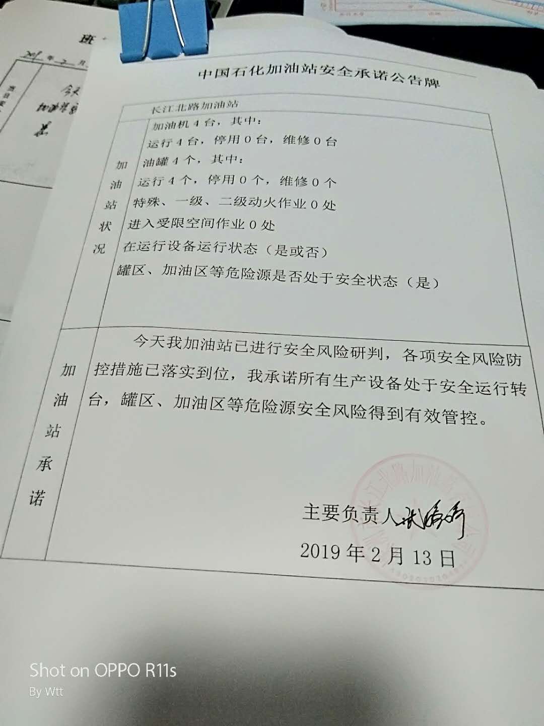 20190213安全承诺公告牌公示
