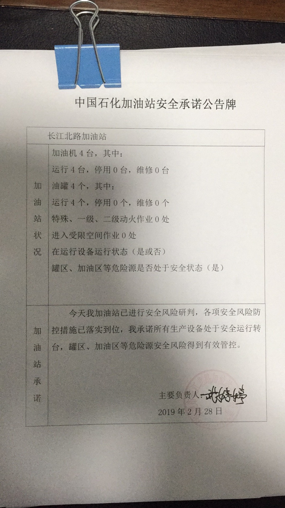 20190228安全承诺公告牌公示