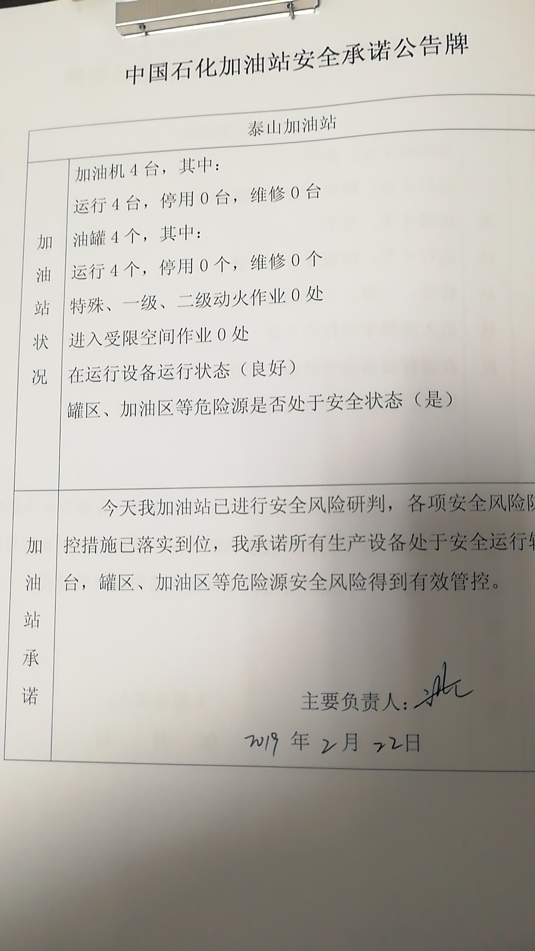 20190222安全承诺公告牌公示