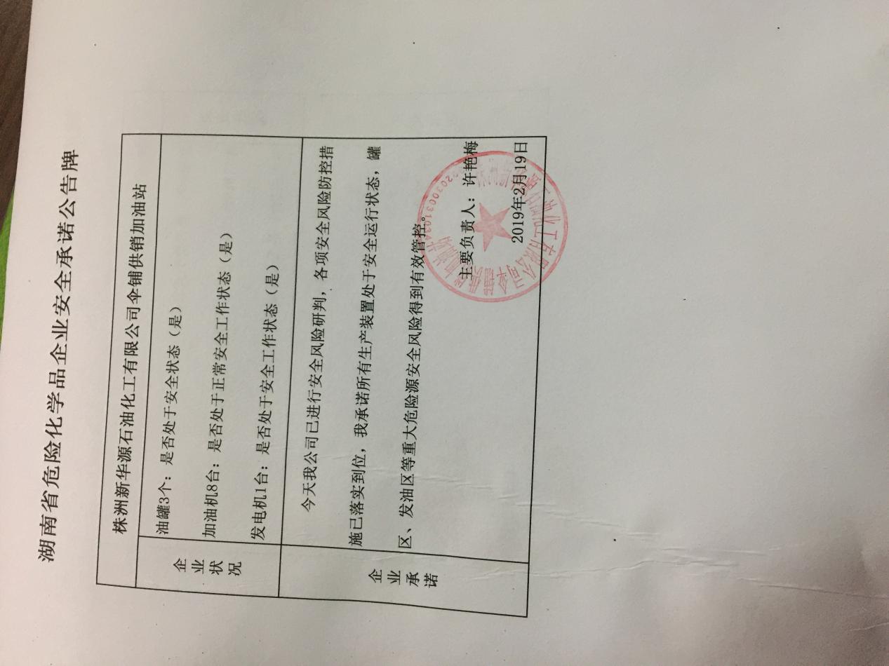 20190219安全承诺公告牌公示