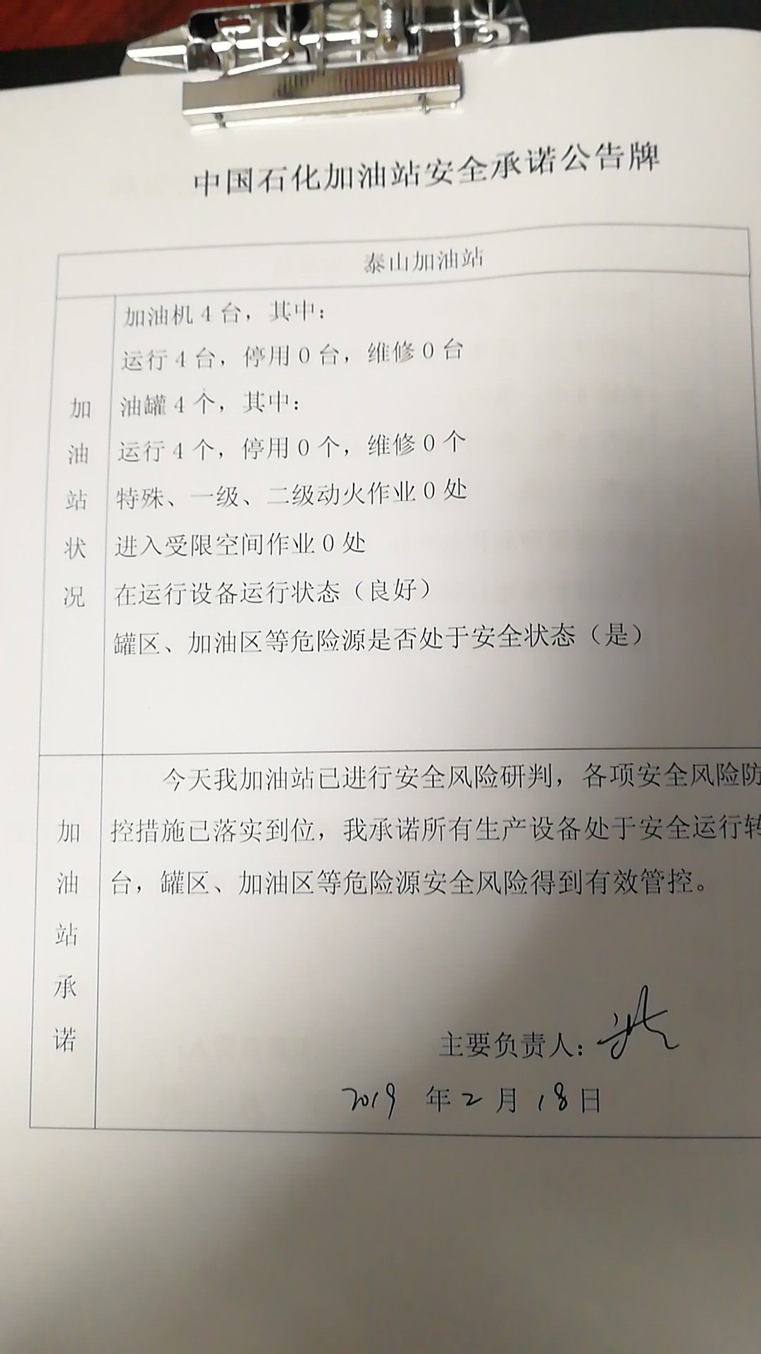 20190218安全承诺公告牌公示