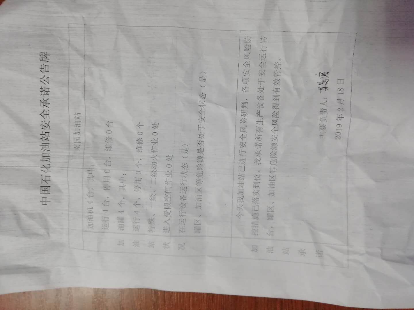20190218安全承诺公告牌公示