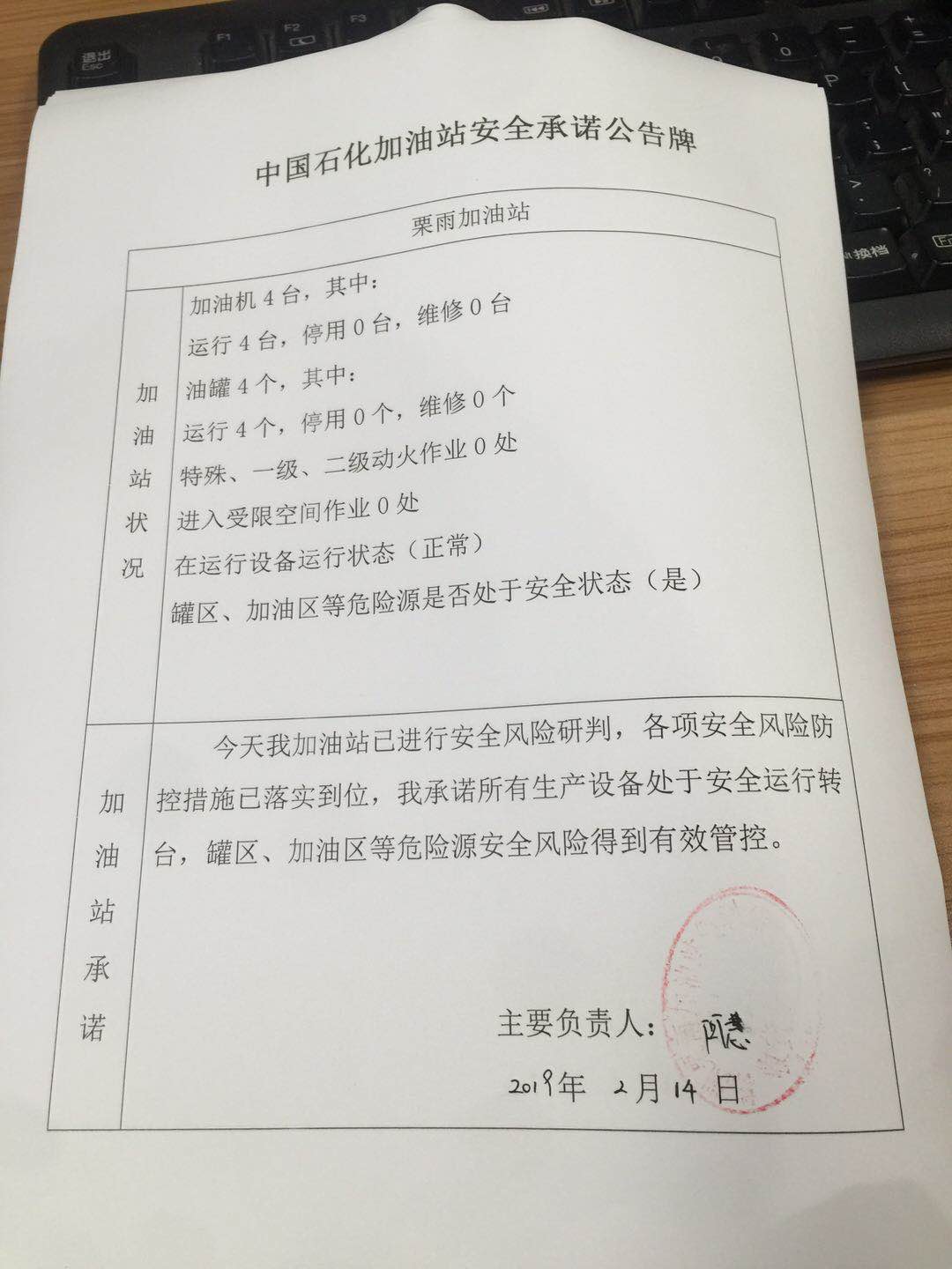 20190214安全承诺公告牌公示