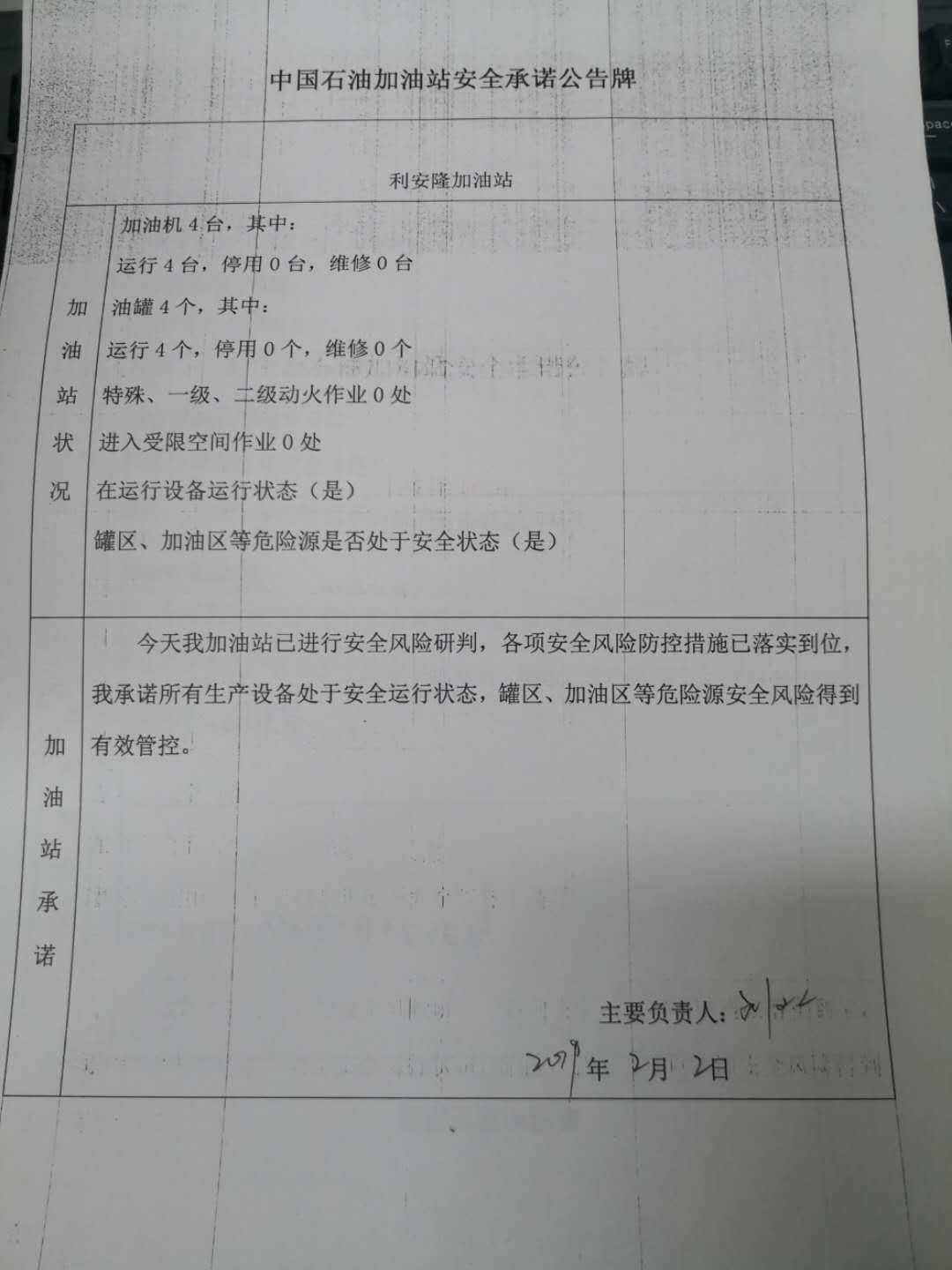 20190202安全承诺公告牌公示