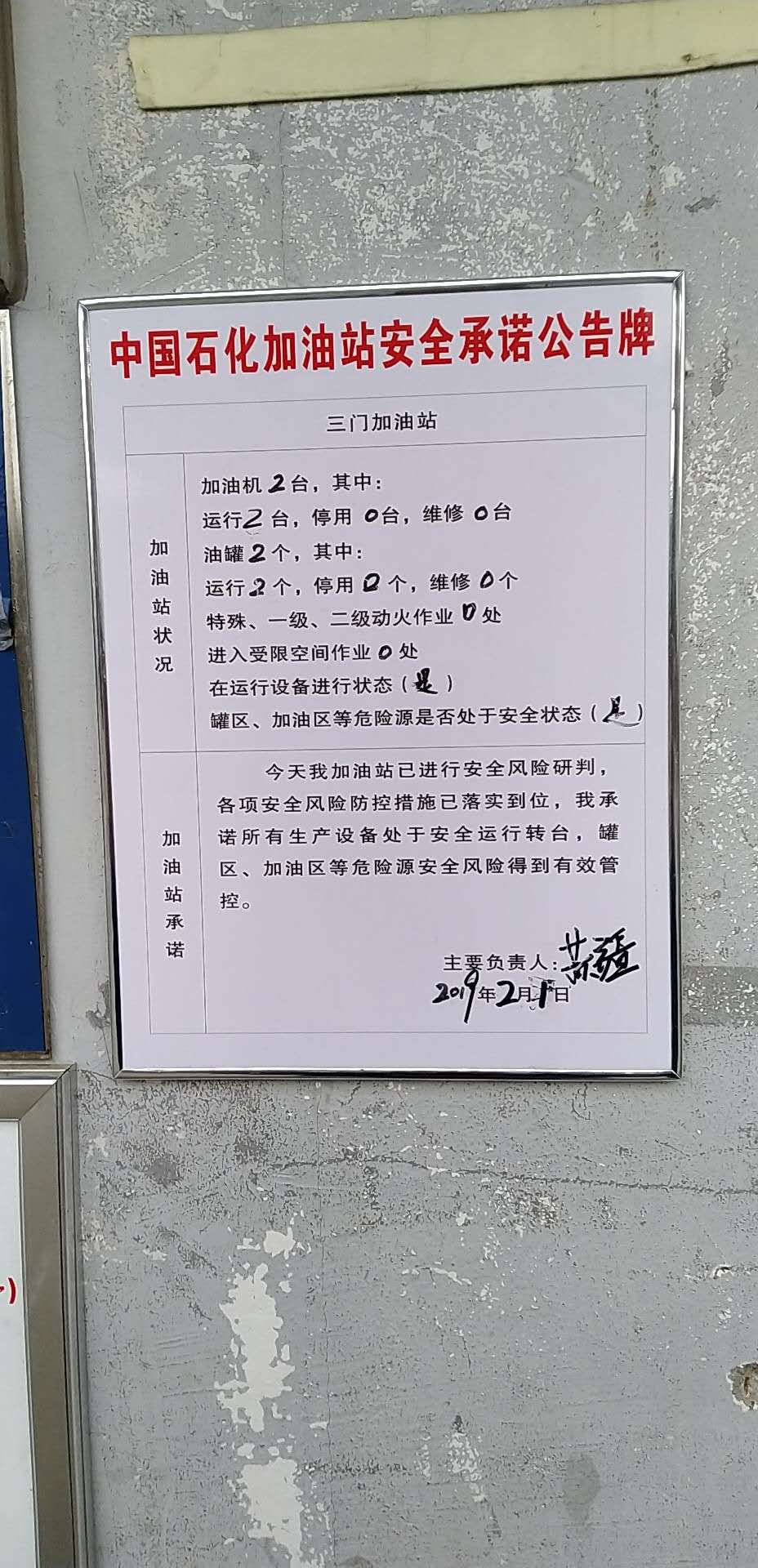 20190201安全承诺公告牌公示