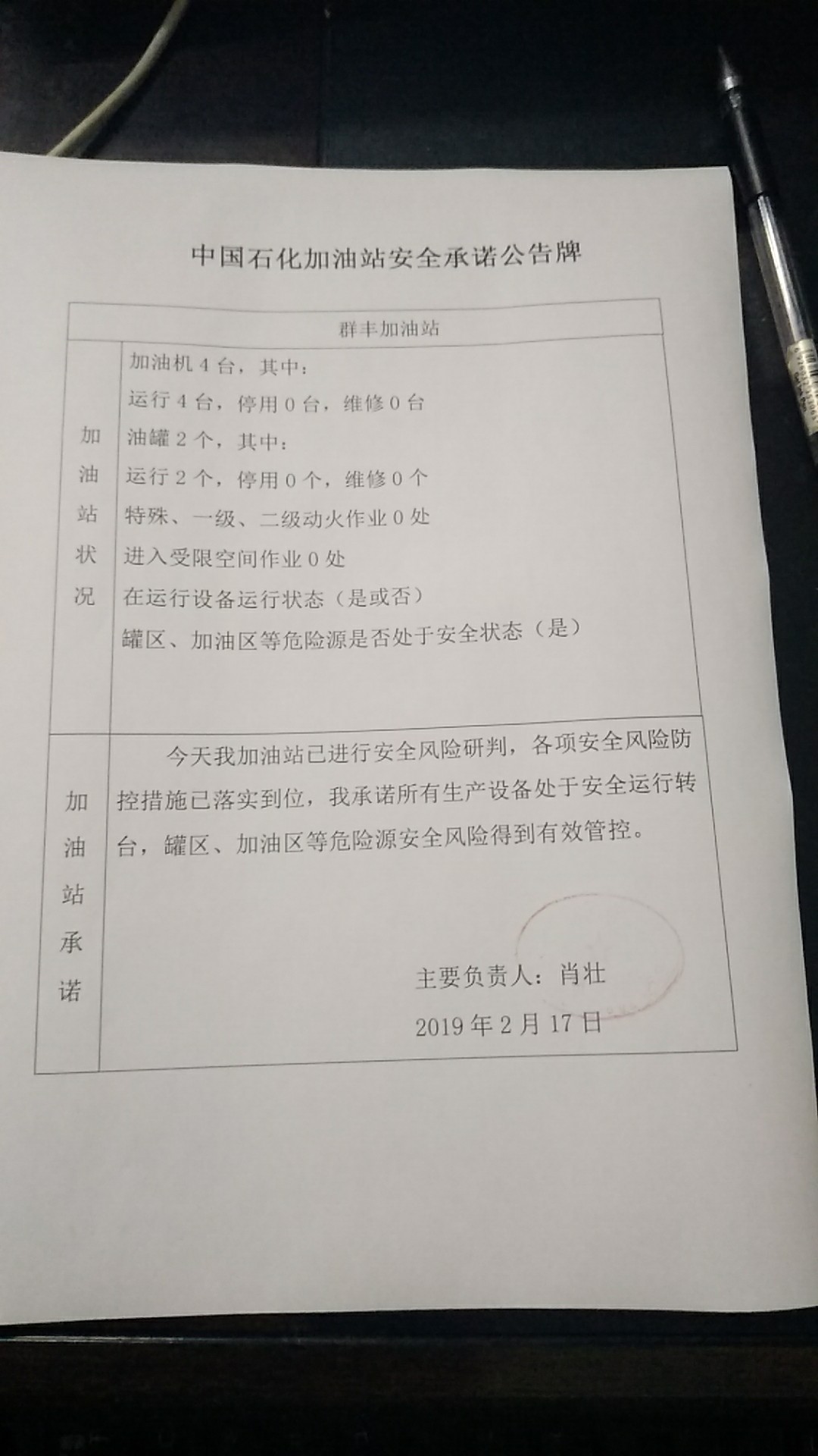 20190217安全承诺公告牌公示