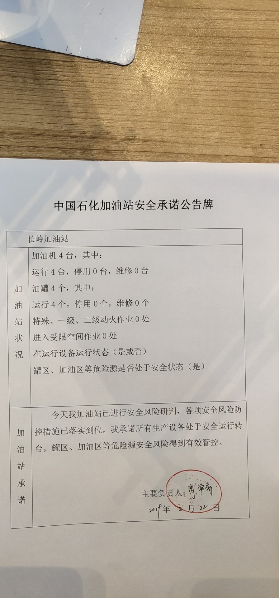 20190222安全承诺公告牌公示