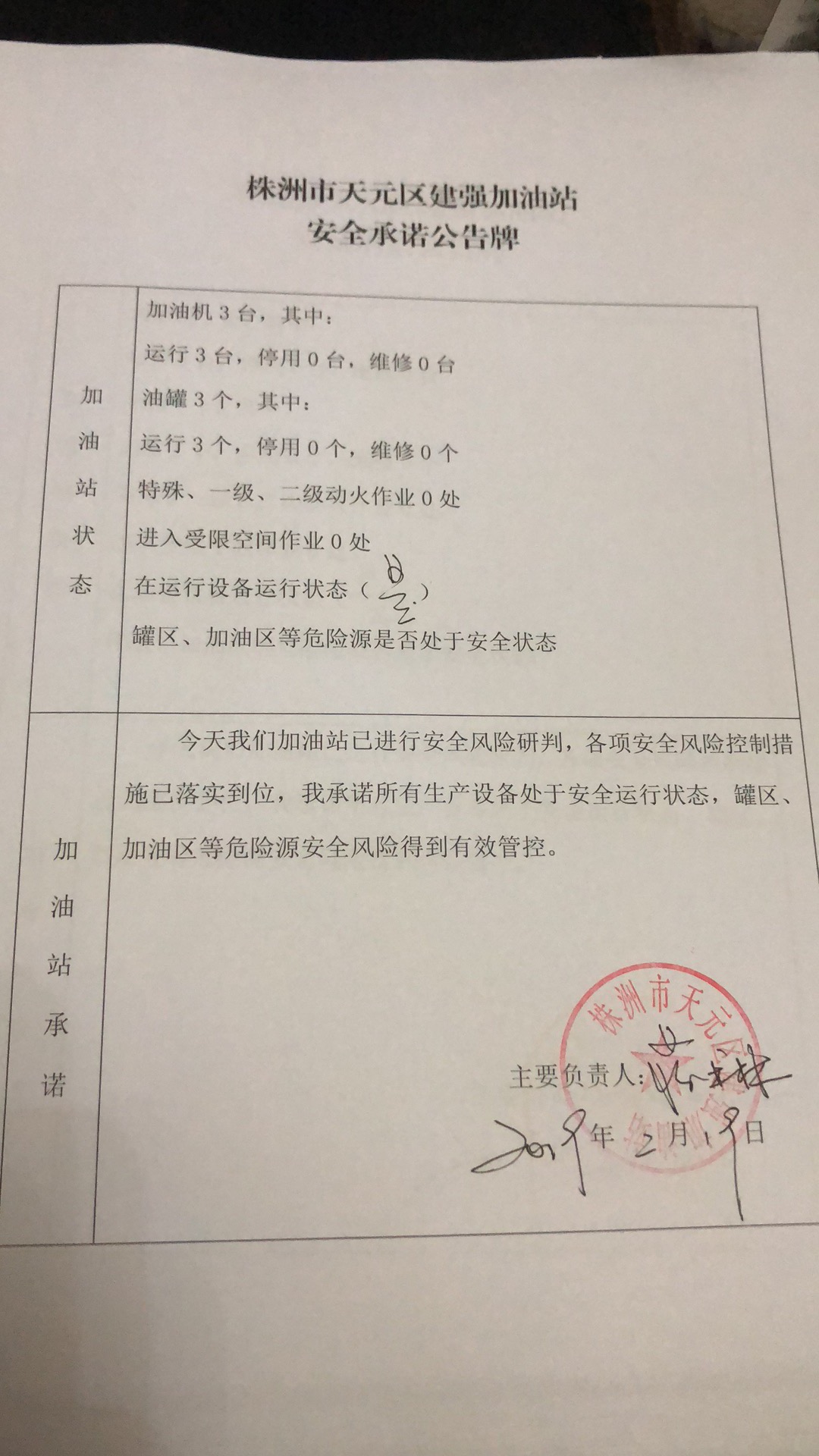 20190219安全承诺公告牌公示