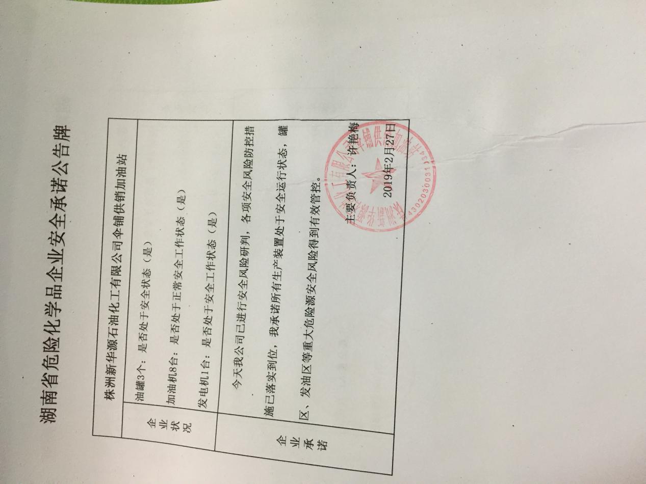 20190227安全承诺公告牌公示