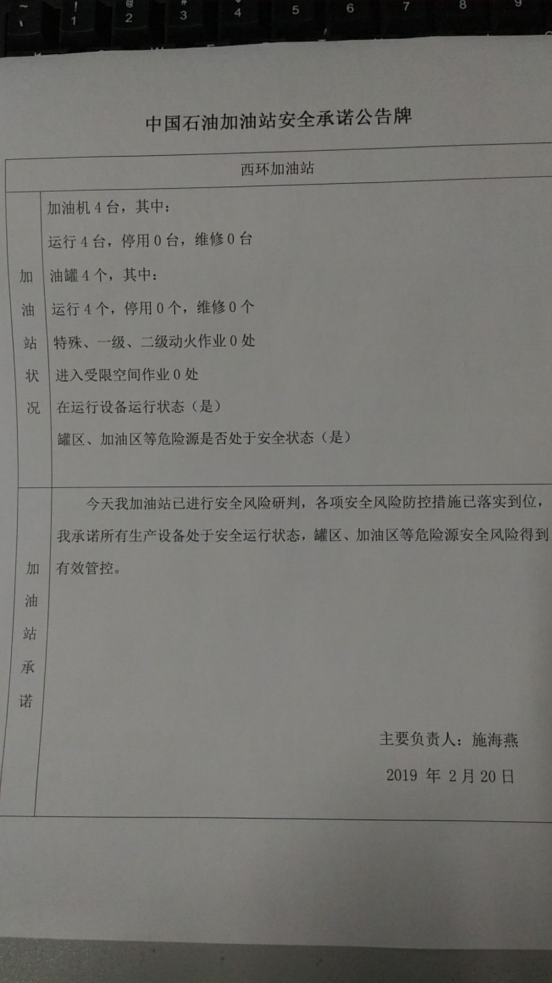 20190220安全承诺公告牌公示