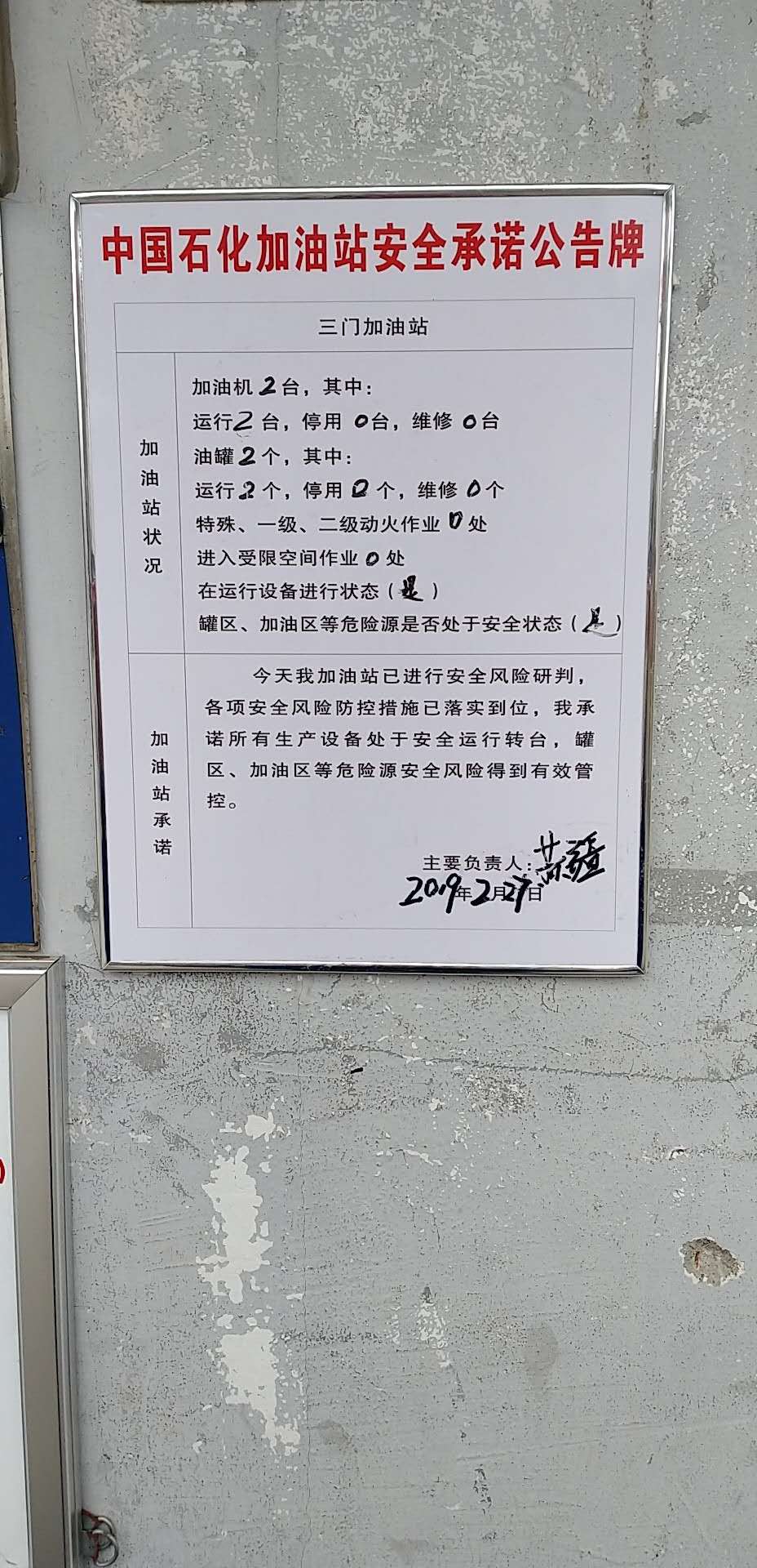 20190227安全承诺公告牌公示