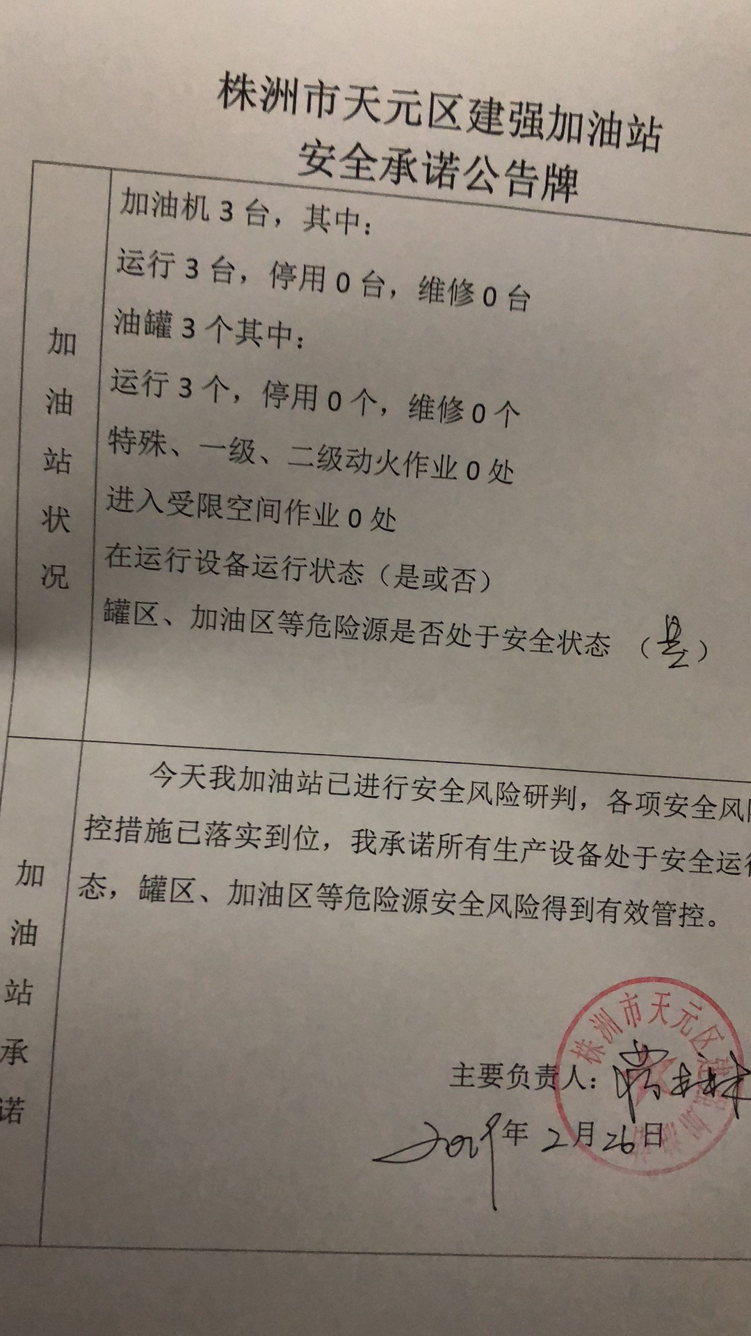 20190226安全承诺公告牌公示