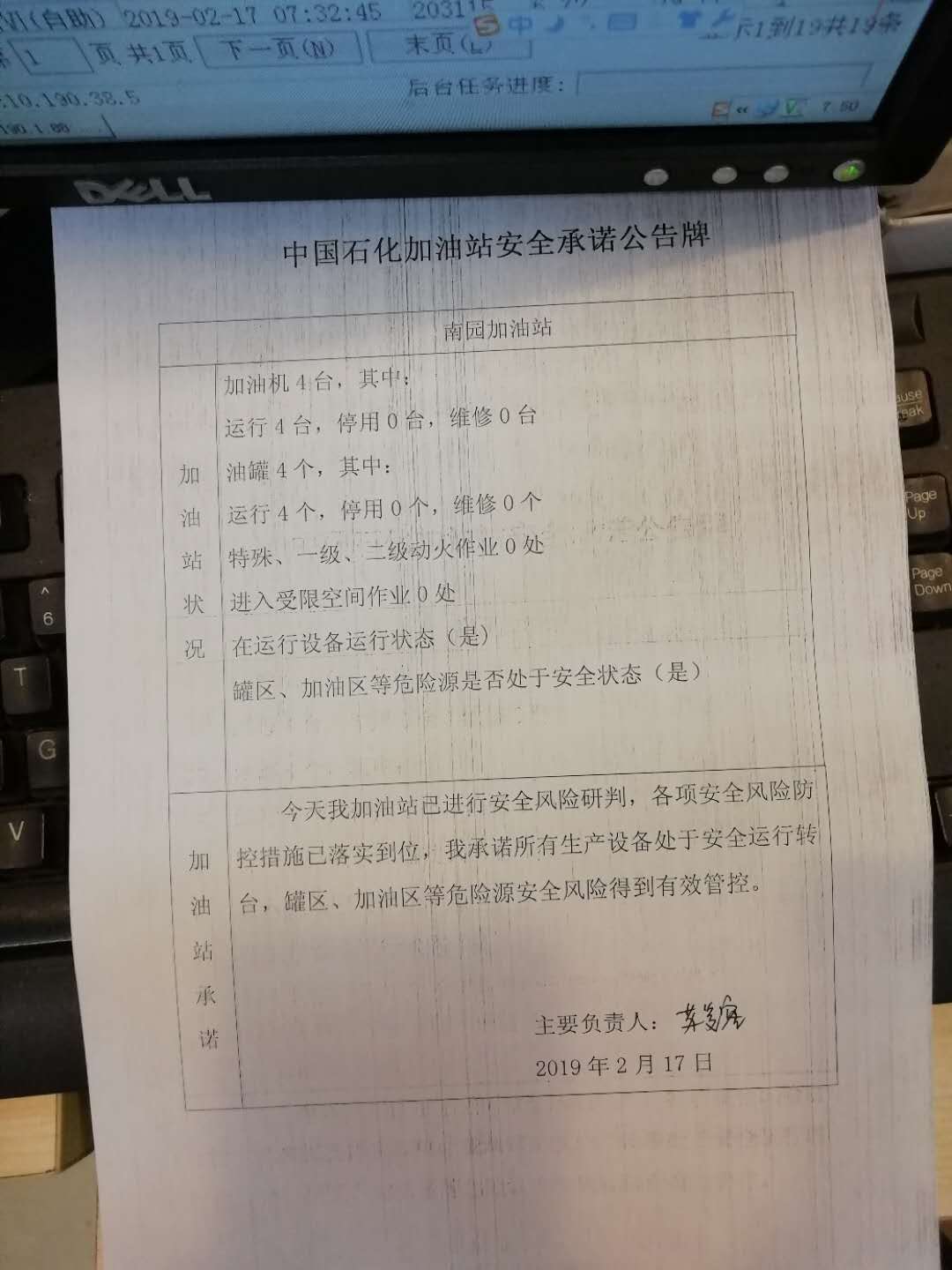 20190217安全承诺公告牌公示