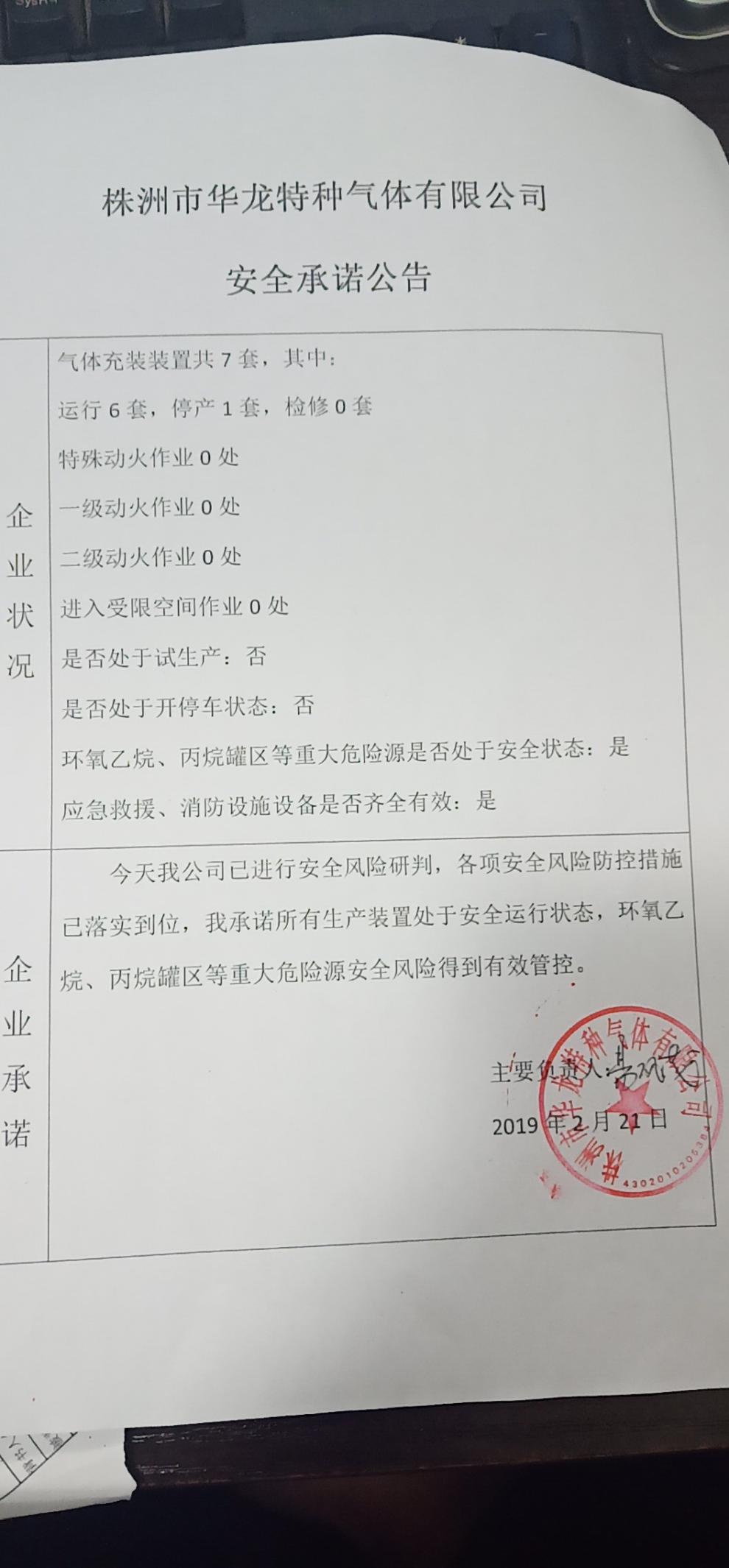 20190221安全承诺公告牌公示