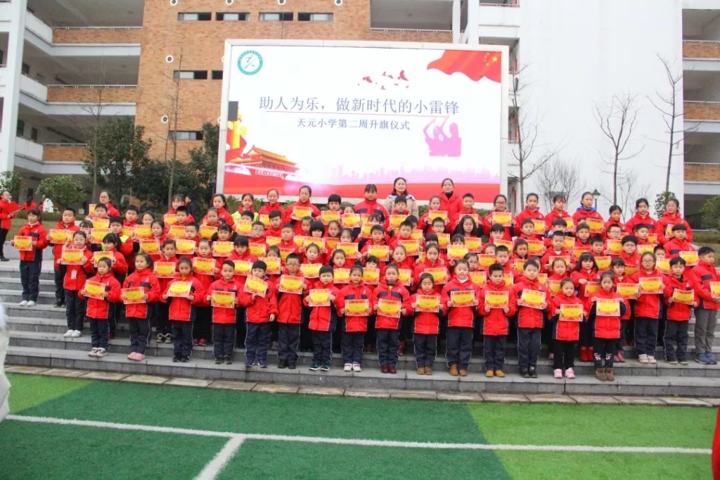 助人为乐，做新时代的小雷锋 ——天元小学第二周升旗仪式