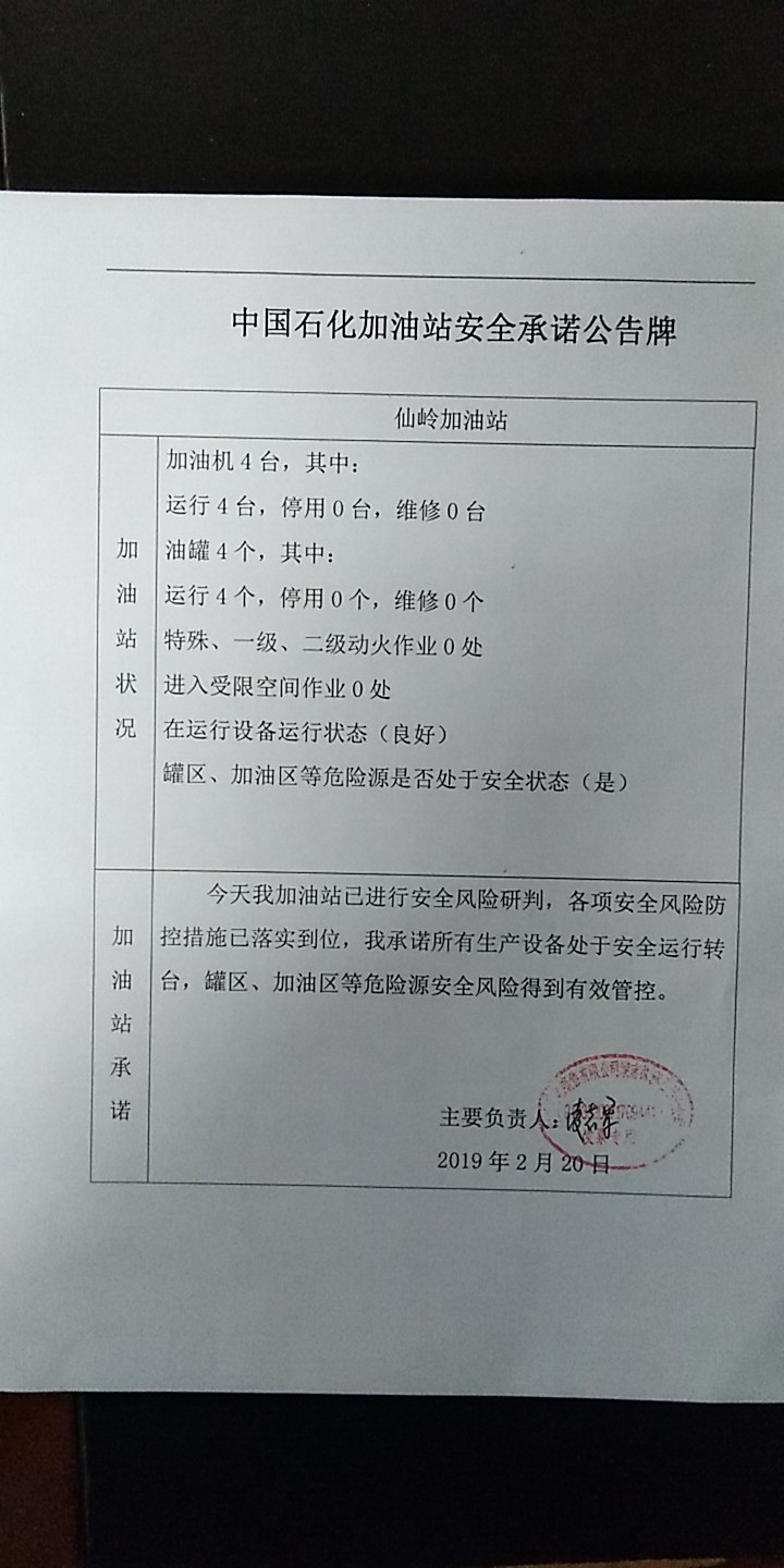 20190220安全承诺公告牌公示