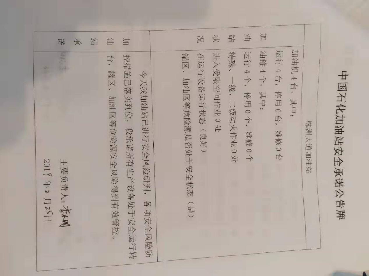 20190225安全承诺公告牌公示