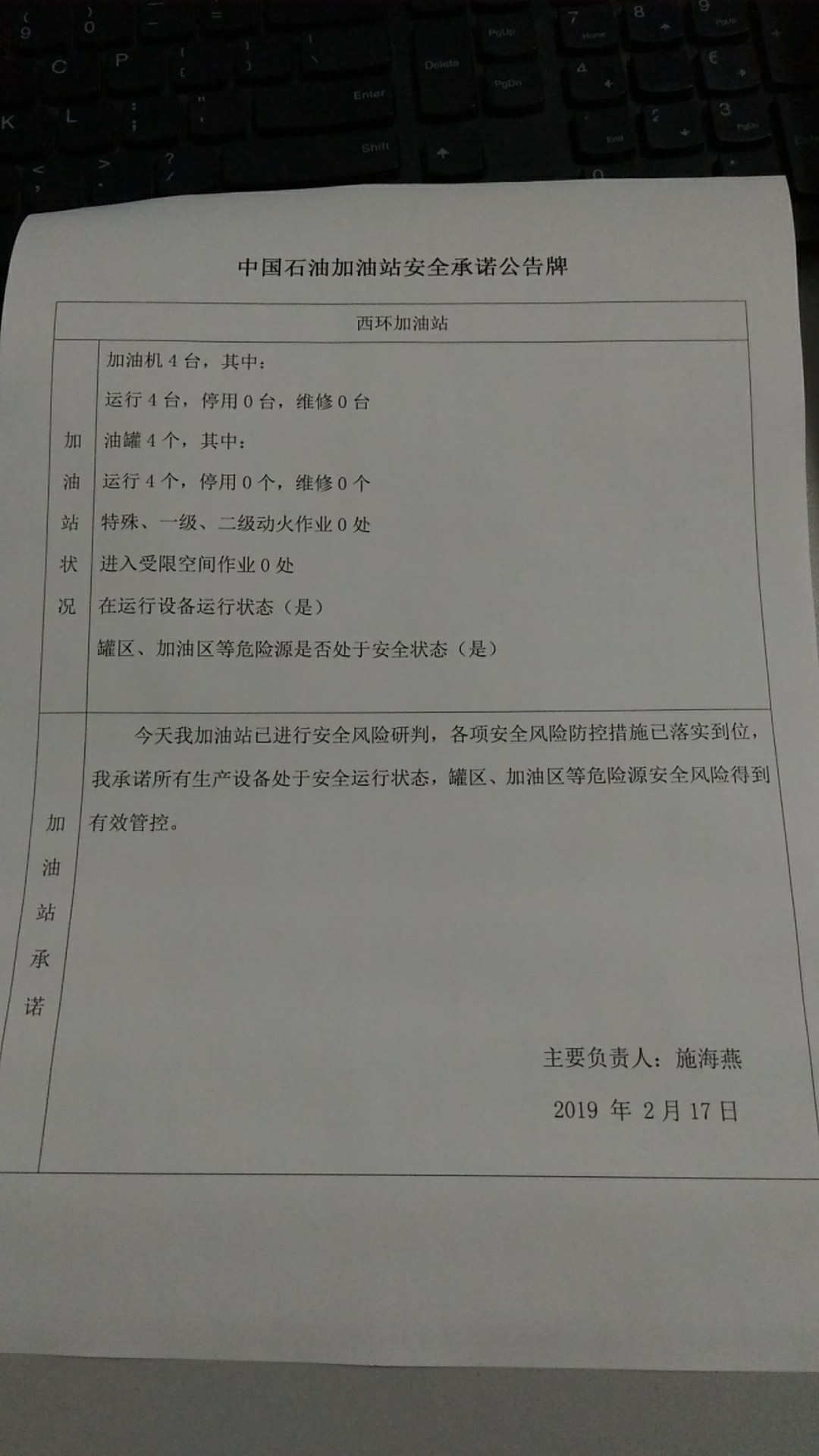 20190217安全承诺公告牌公示